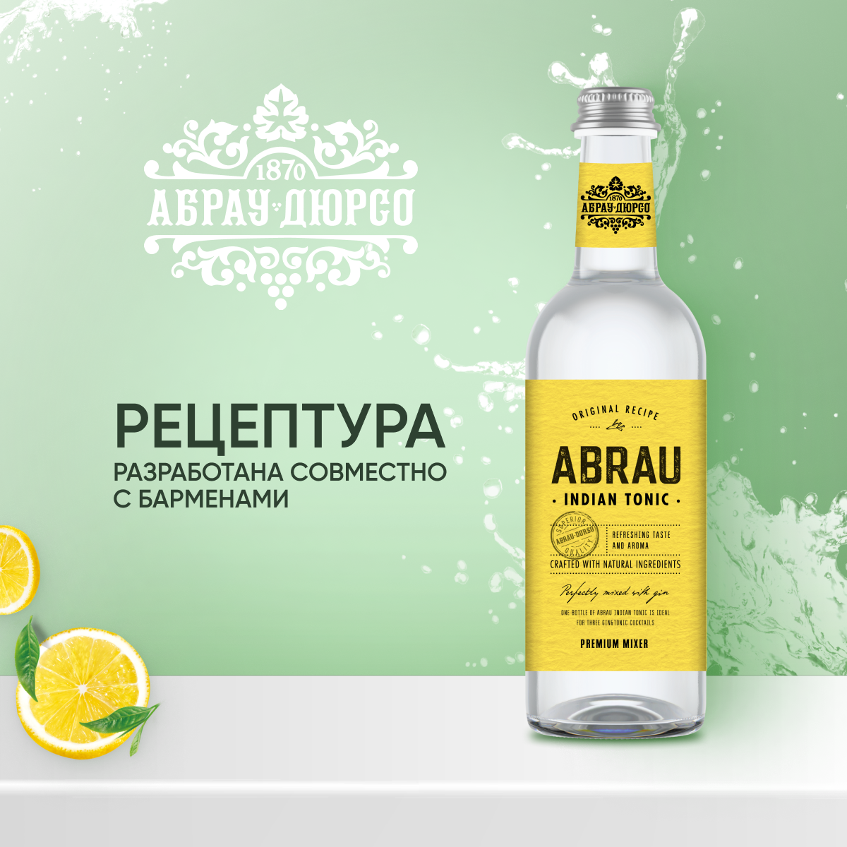 Газированный напиток "Абрау Индиан Тоник" (Abrau Indian Tonic) классический безалкогольный сильногазированный в стеклянной бутылке 0,375 л - фотография № 4