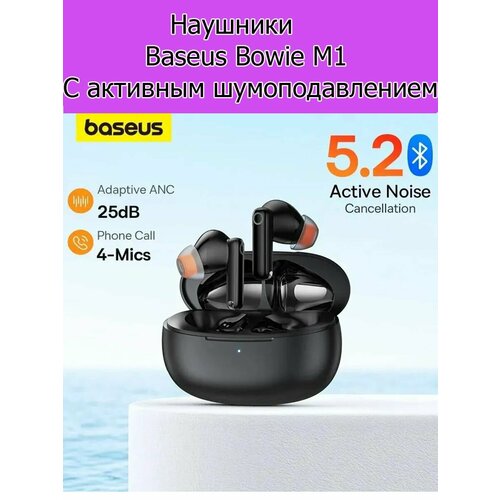 Наушники Baseus Bowie M1 с активным шумоподавлением 305100₽