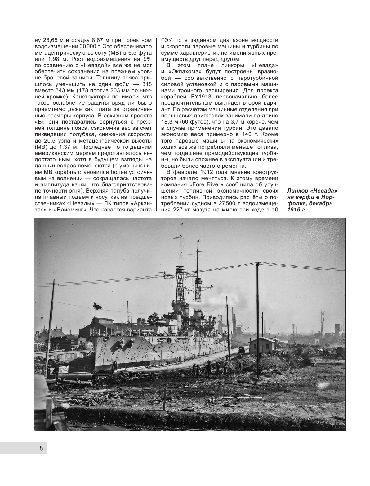Линкоры «Аризона» и «Пенсильвания». Мемориал Перл-Харбора и флагман ВМС США - фото №11