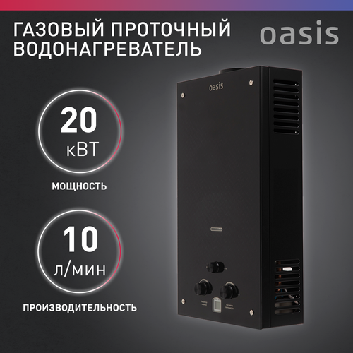 Газовая колонка водонагреватель газовый проточный для воды Oasis модель 20 KG 1278000₽