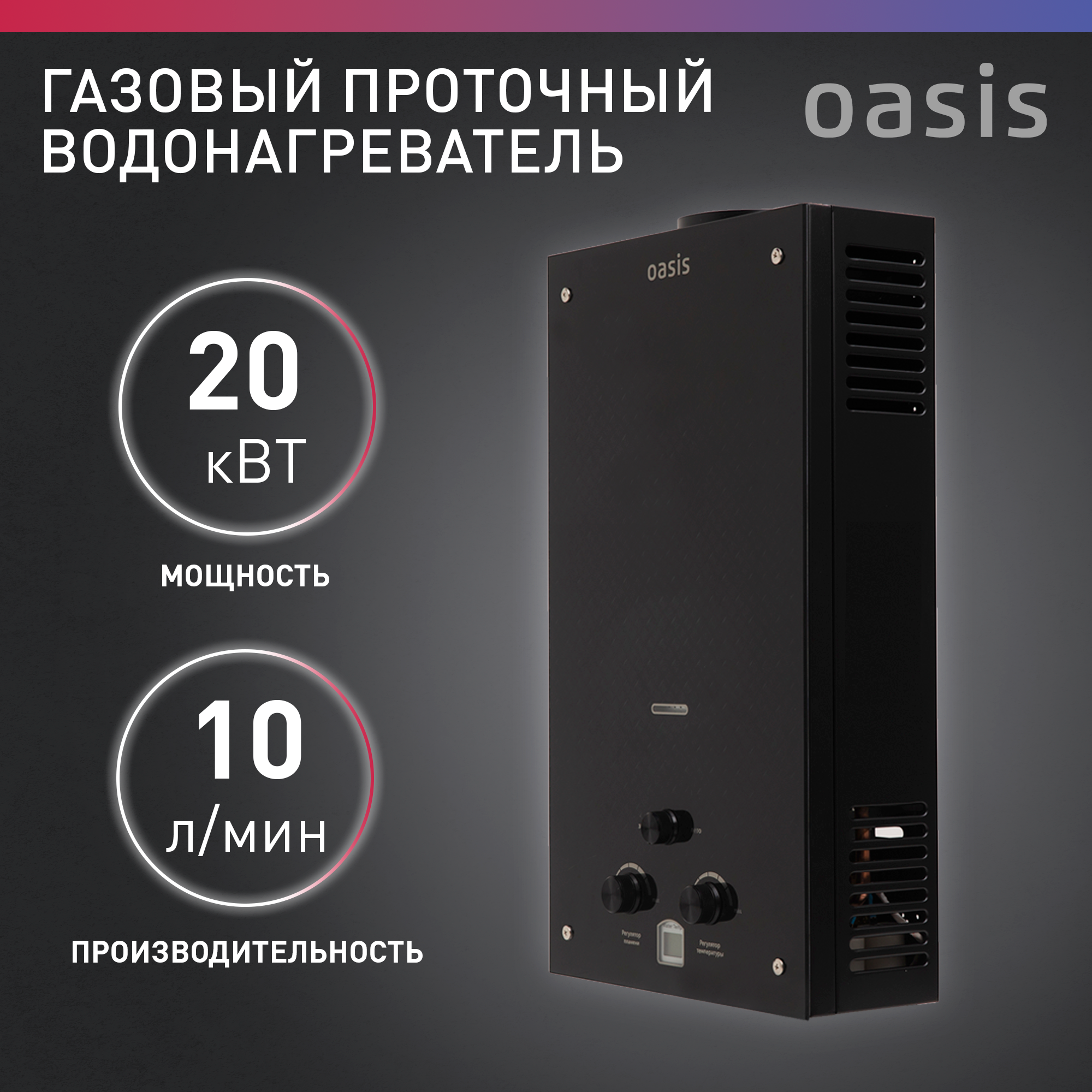 фото Газовая колонка / водонагреватель газовый проточный для воды Oasis, модель 20 KG
