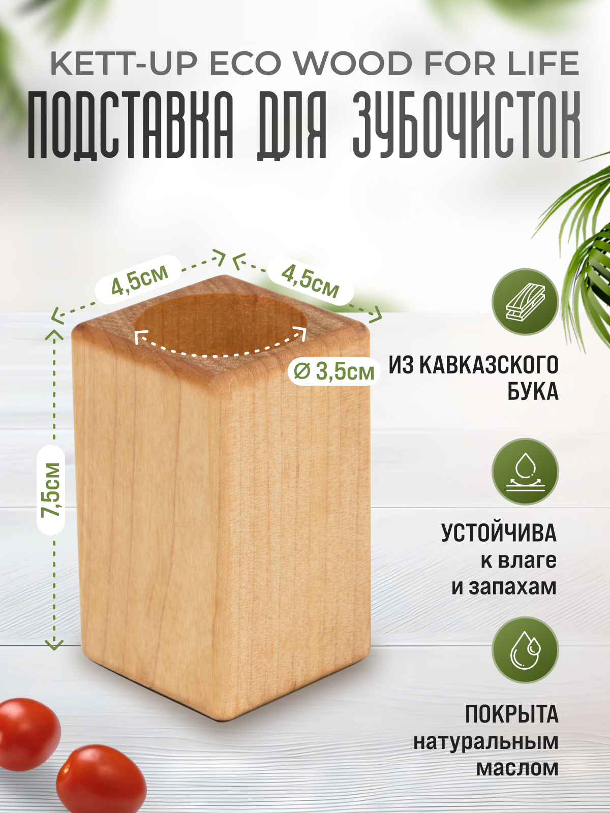 фото Подставка под зубочисток KETT-UP ECO WOOD FOR LIFE низкая, деревянная, бук