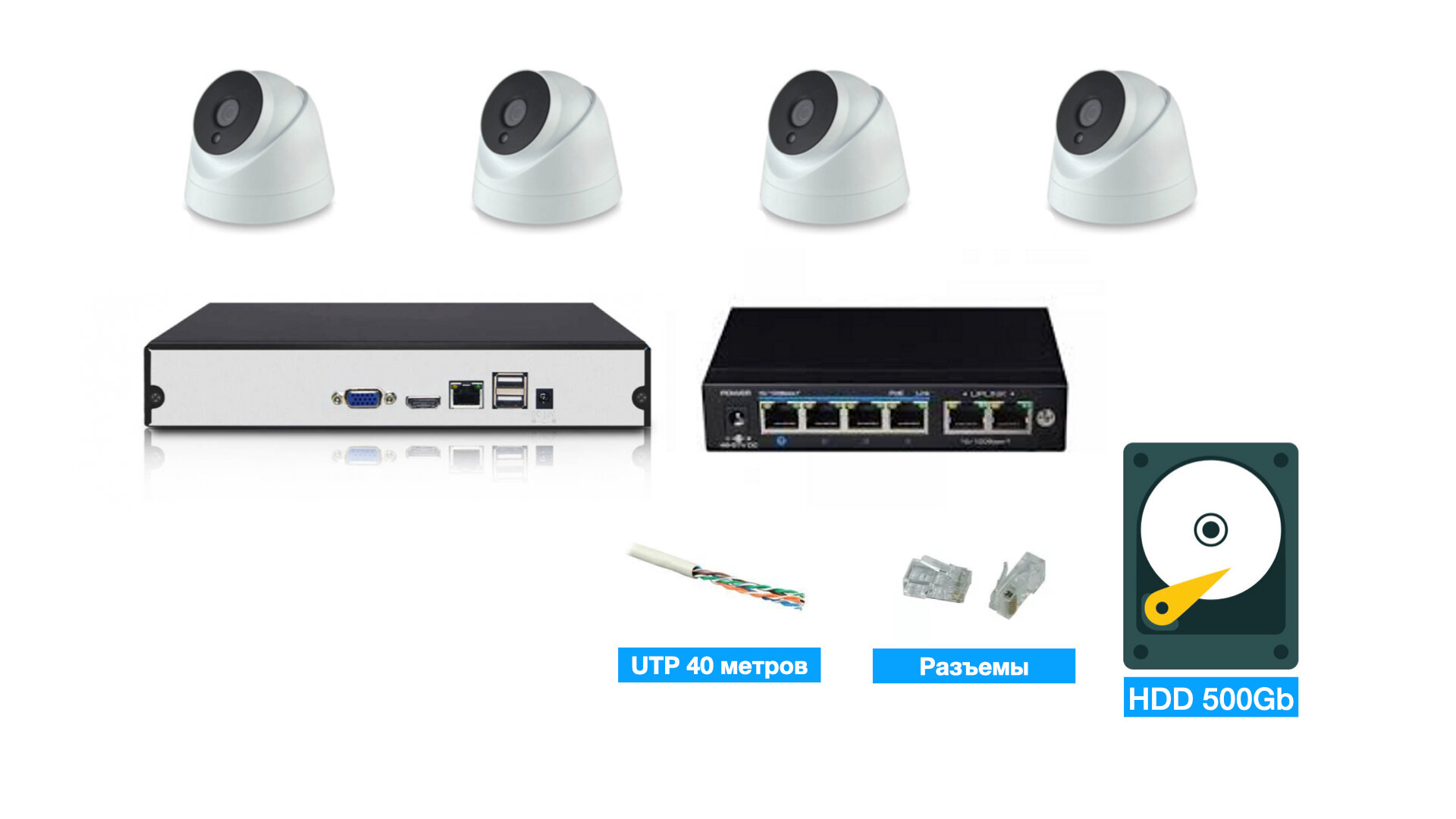 Полный IP POE комплект видеонаблюдения на 4 камеры (KIT4IPPOE04M5B_HDD500GB_UTP)