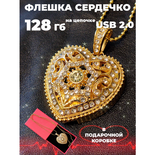 Металлический флеш-накопитель 128 гб подарок