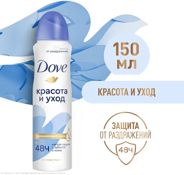 Антиперспирант-дезодорант Dove Красота и уход 1/4 увлажняющего крема 48ч защиты 150мл