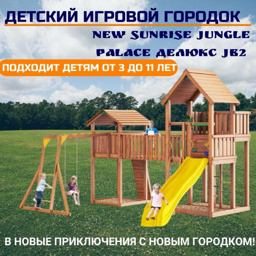 Детский игровой комплекс Jungle Palace Делюкс JВ2