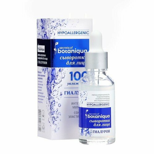 Сыворотка для лица Botaniqua Hypoallergenic гиалурон, 30 мл (комплект из 8 шт)