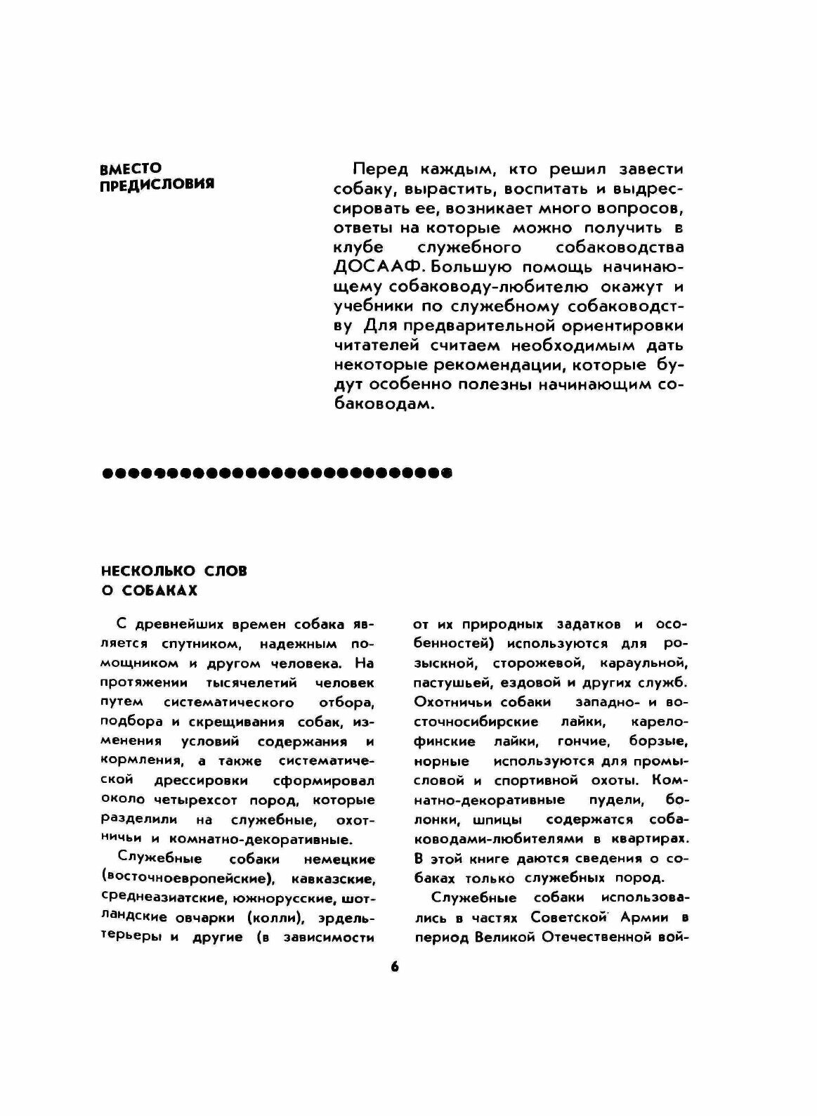 Книга Дрессировка служебных собак - фото №4