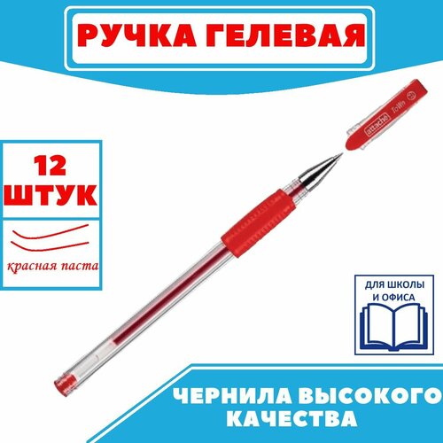 Ручка гелевая, красная, неавтоматическая Attache Town, ручки, набор ручек, 12 шт.