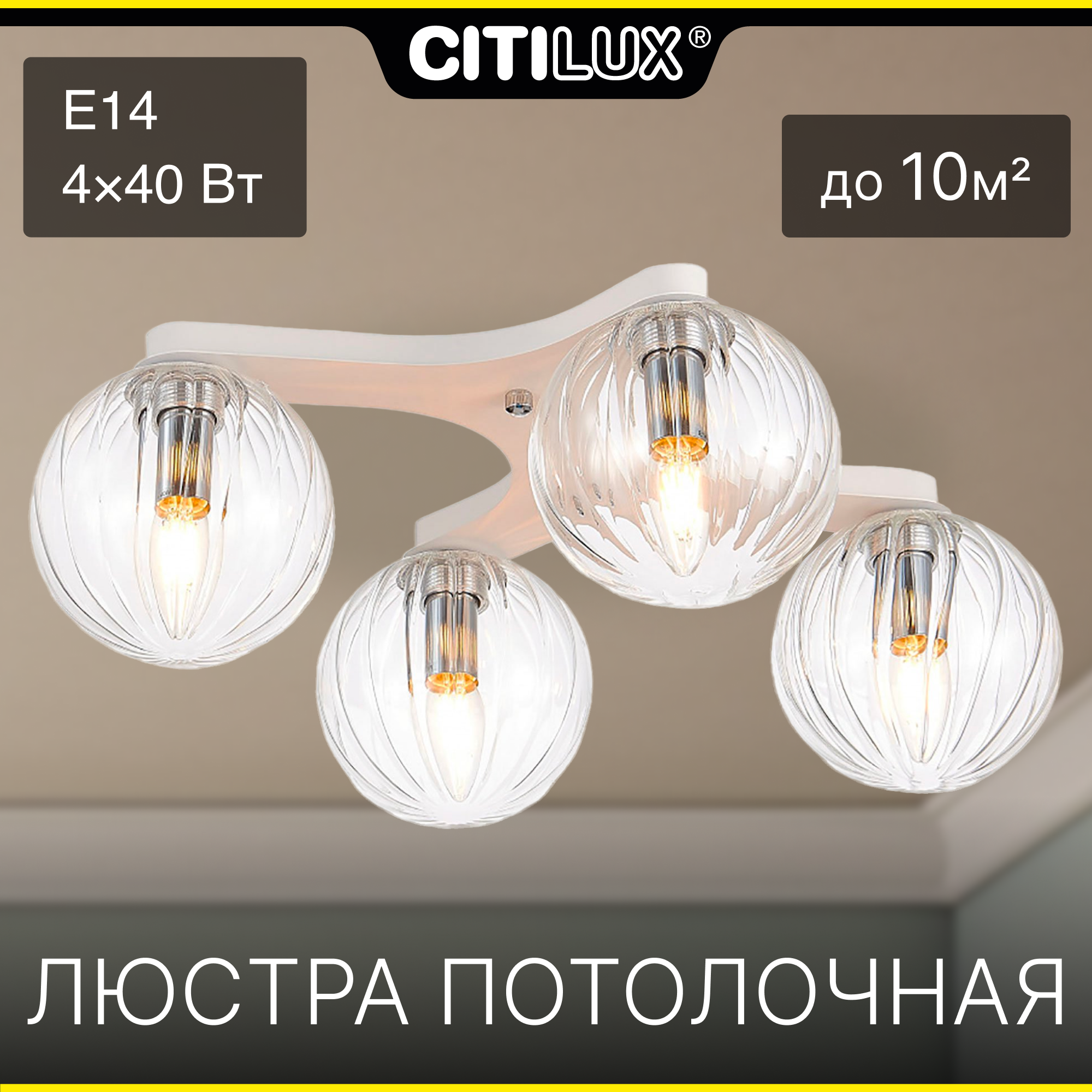 фото Citilux Коптер CL116140 Люстра потолочная Белая