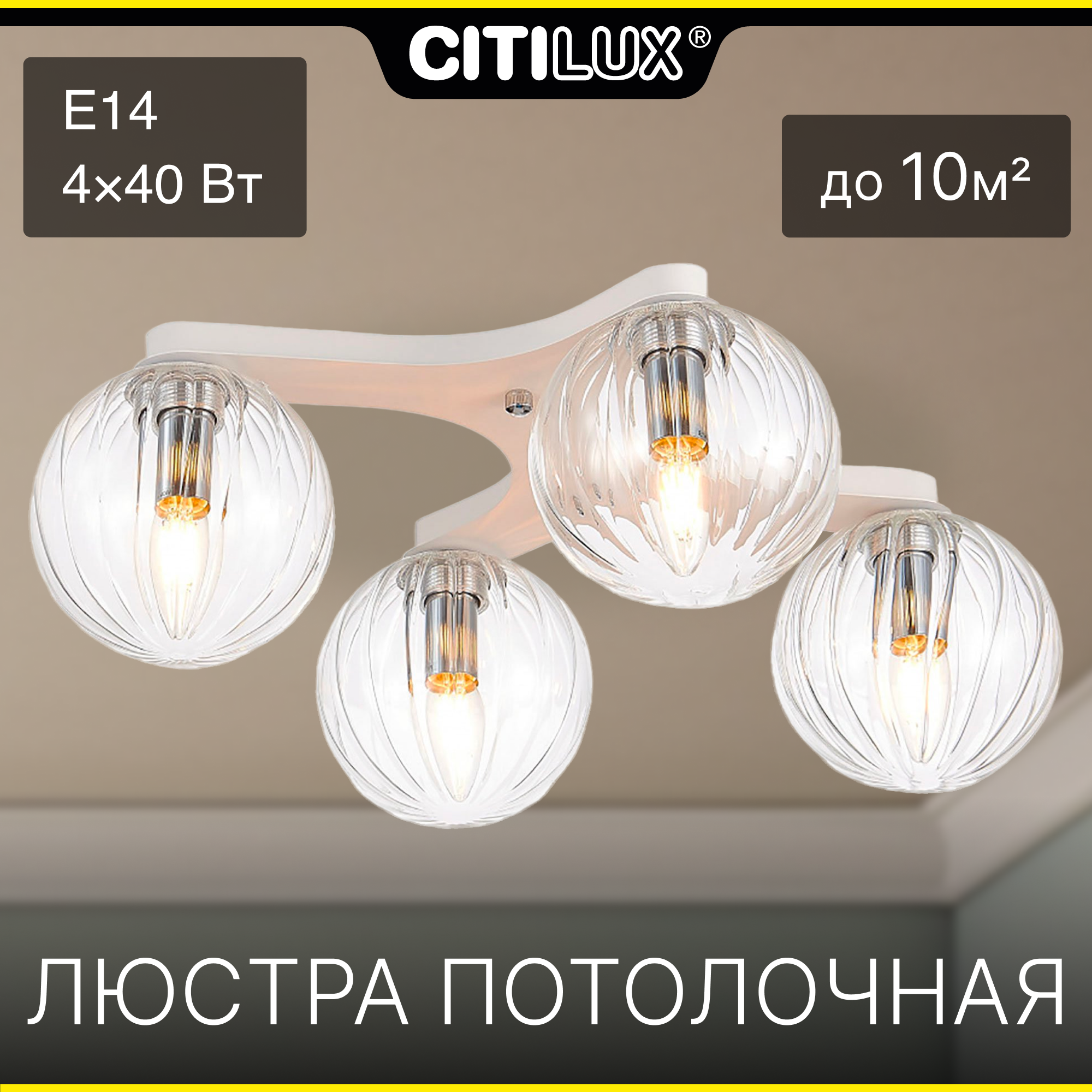 Citilux Коптер CL116140 Люстра потолочная Белая