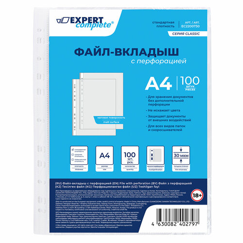 Expert Complete Classic Файл-вкладыш A4 100 шт. 30 мкм матовый прозрачный EC2200730 expert complete classic файл вкладыш a4 50 шт 30 мкм глянцевый прозрачный ec260602