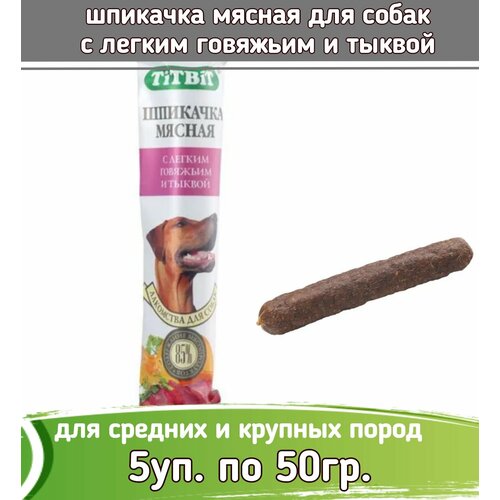 Biff 5шт х 50г шпикачка мясная с легким говяжьим и тыквой