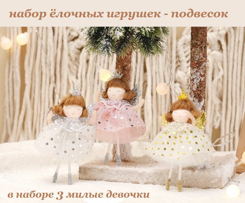 Новогоднее елочное украшение BOTTONCINI куколка с короной, 3 шт.