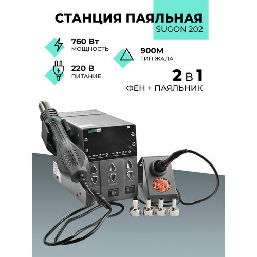 Паяльная станция с феном 760 Вт 12500₽