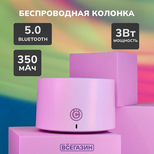 Колонка беспроводная всёгазин 3Вт 350мАч BT50 95500₽
