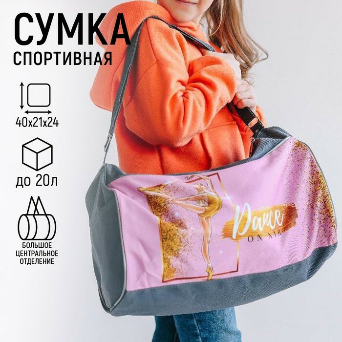 Сумка спортивная NAZAMOK