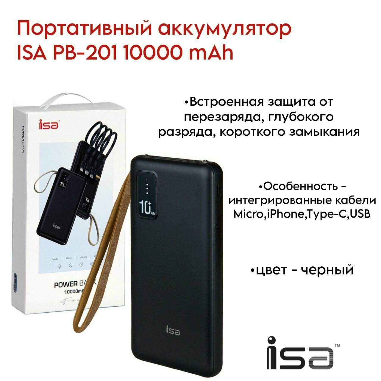 Внешний аккумулятор ISA PB-204 10000 mAh черный