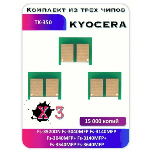 Чип Kyocera Fs-3920 3040 3140 3540 3640 TK-350