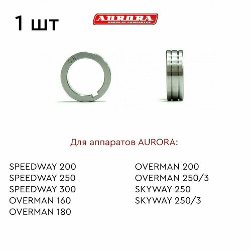 Ролик AURORA сталь 0.6-0.8мм (для SPEEDWAY 200, 250, 300 / OVERMAN 160, 180, 200, 250, 250/3) сварочный полуавтомат aurorapro speedway 200