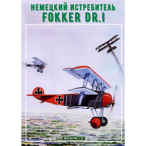 Сборная модель истребителя Fokker Dr-I