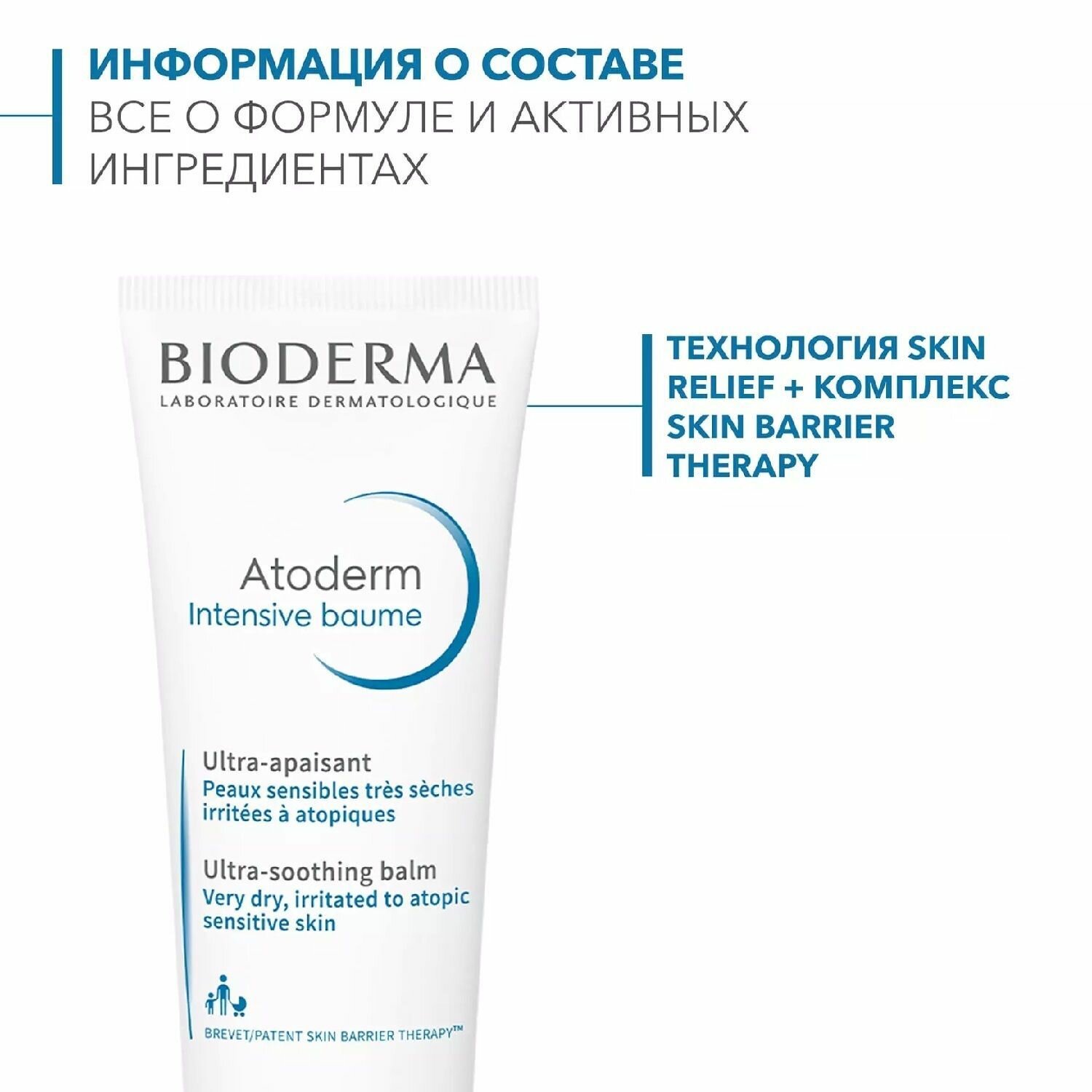 Bioderma Бальзам Atoderm Intensive, 2 х 75 мл