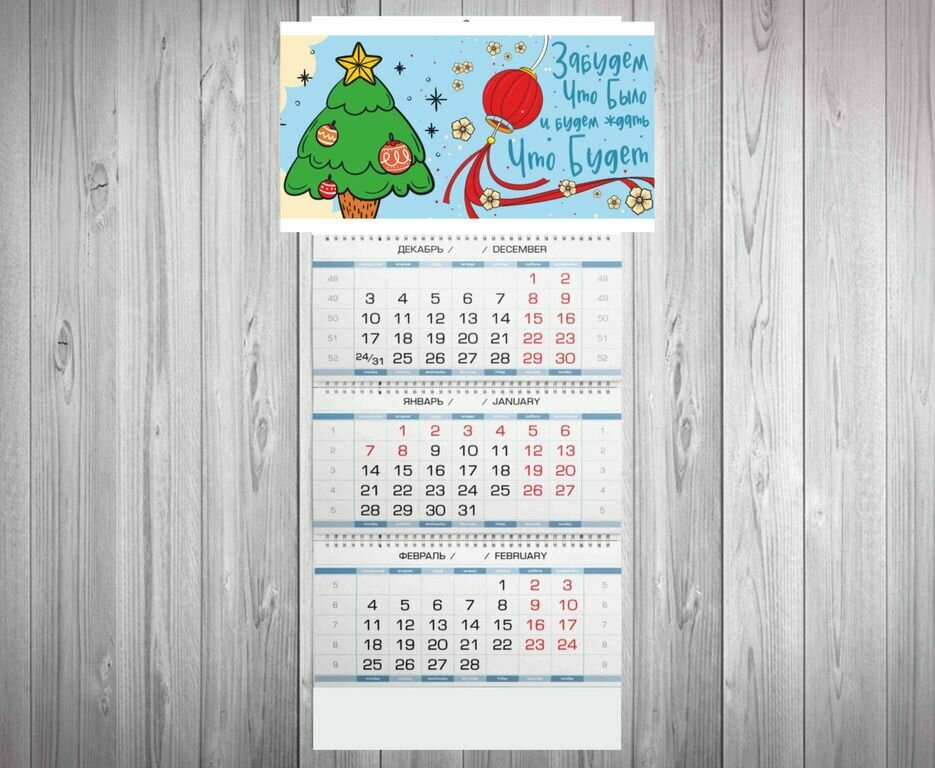 Календарь квартальный Новый год №22