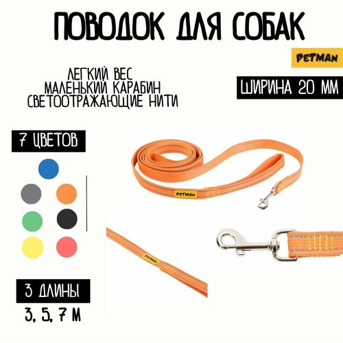 Поводок светоотражающий 20 мм 3 метра для собак