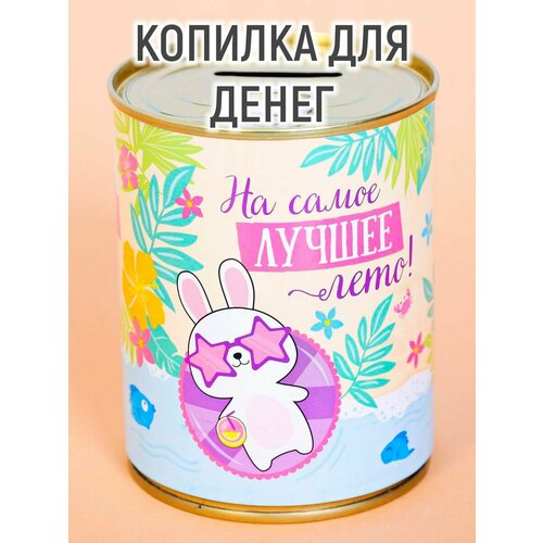 Копилка-банка металл 