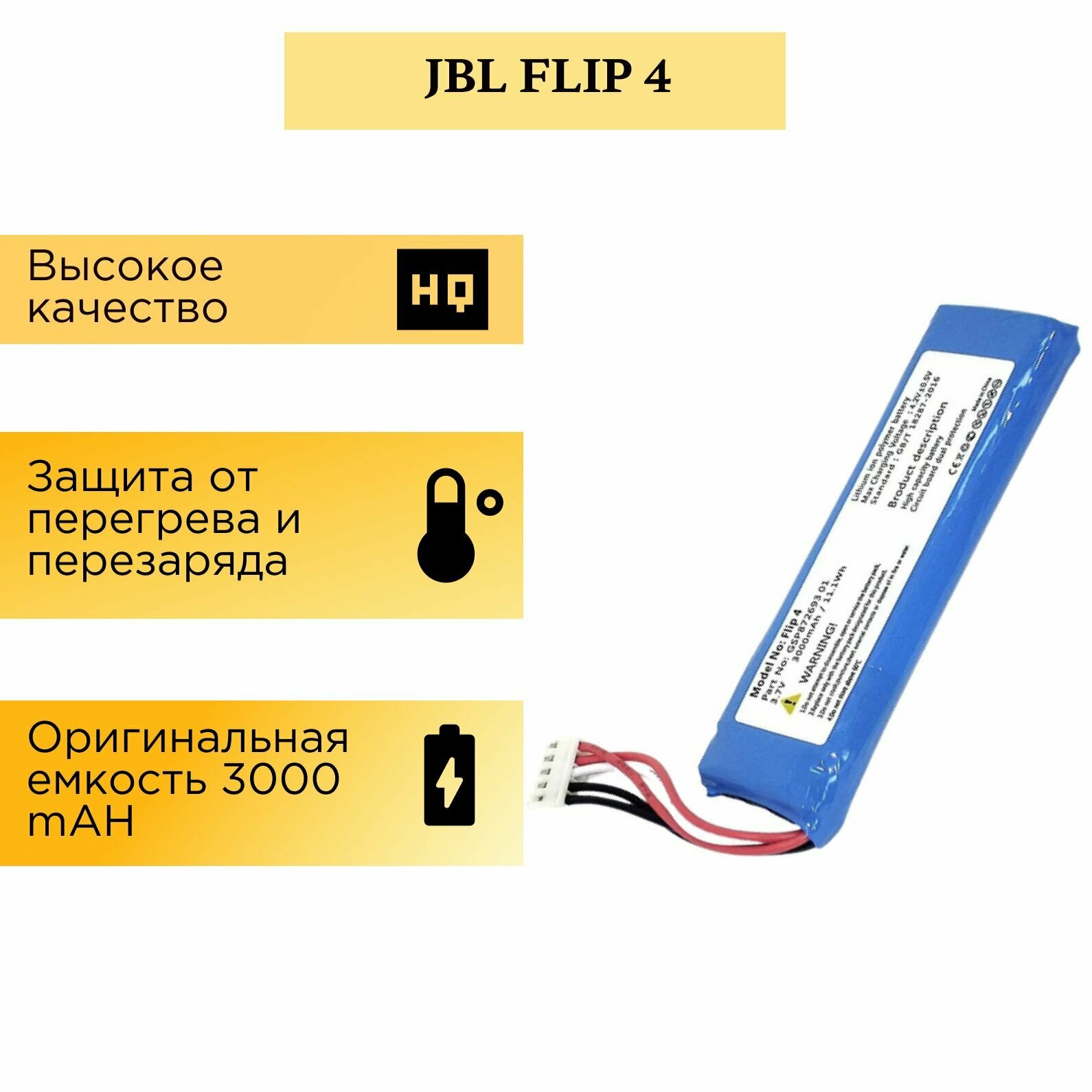 Аккумулятор для JBL CS-JMF310SL (Flip 4/Flip 4 Special Edition)