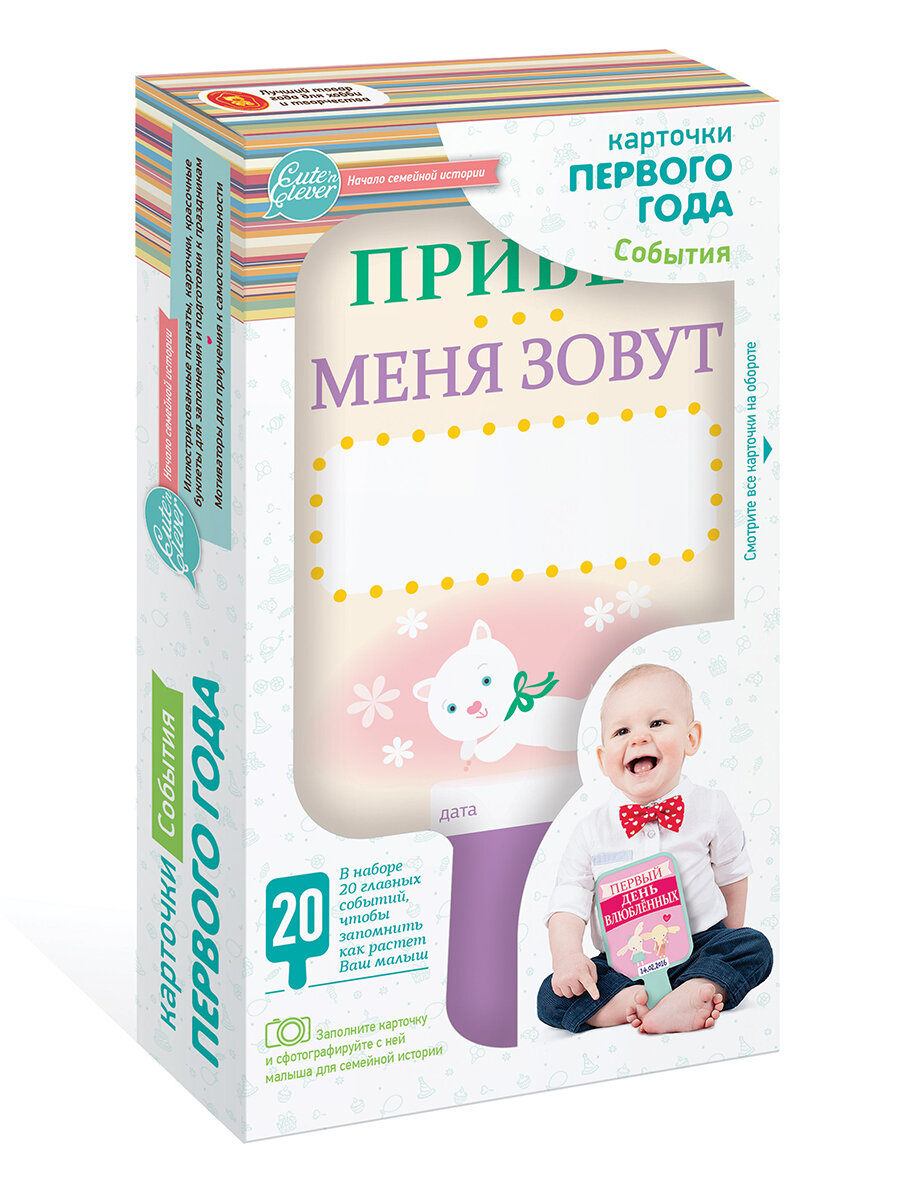 Набор карточек Cute'n Clever Карточки Первого Года. События - фото №1