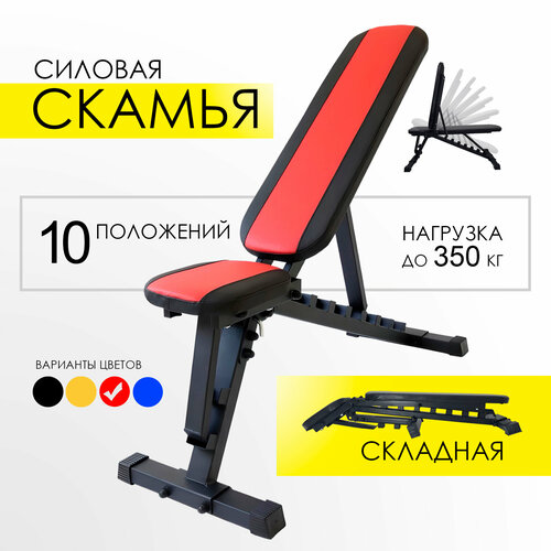 Скамья силовая RP 2.0 Premium для жима складная, регулируемая, (нагрузки свыше 300 кг, черный каркас с красной вставкой)