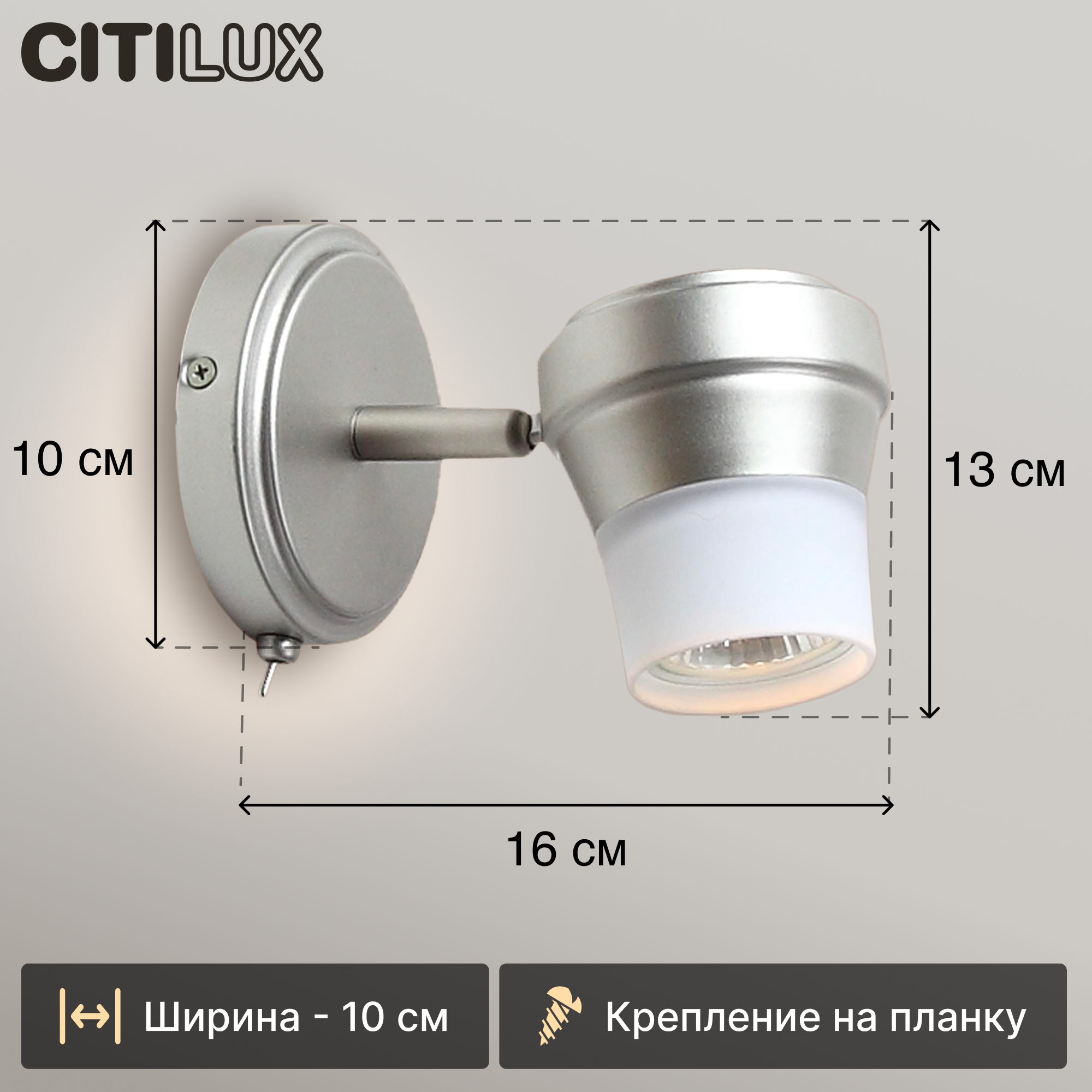 Citilux Трек Акцент CL561511 Спот с выключателем Серебро