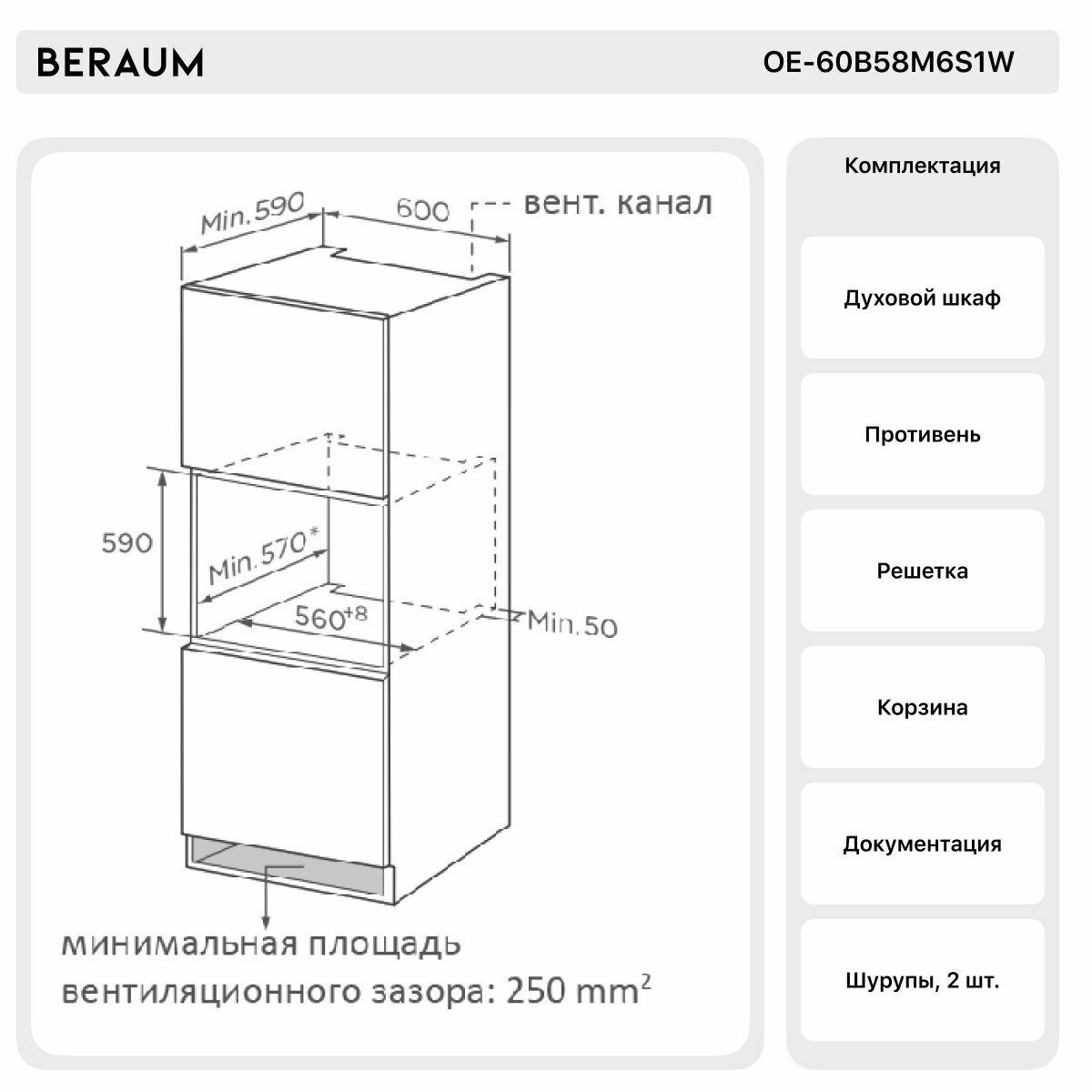 Электрический духовой шкаф Beraum OE-60B58M6S1W - фотография № 4