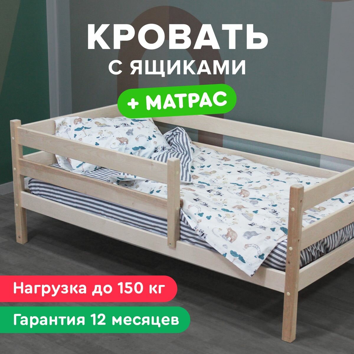 Детская кровать Шалун 160х80 со съемным бортом, без покраски, из березы