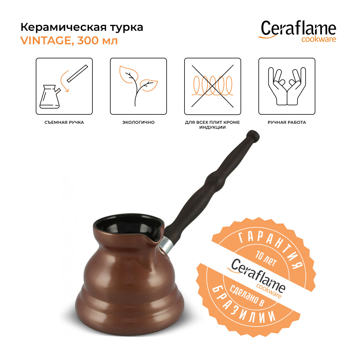 Турка керамическая для кофе Ceraflame Vintage, 300 мл, цвет медный