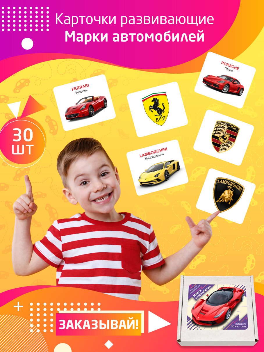 Карточки развивающие Амарант Марки машин с логотипом, 30 шт