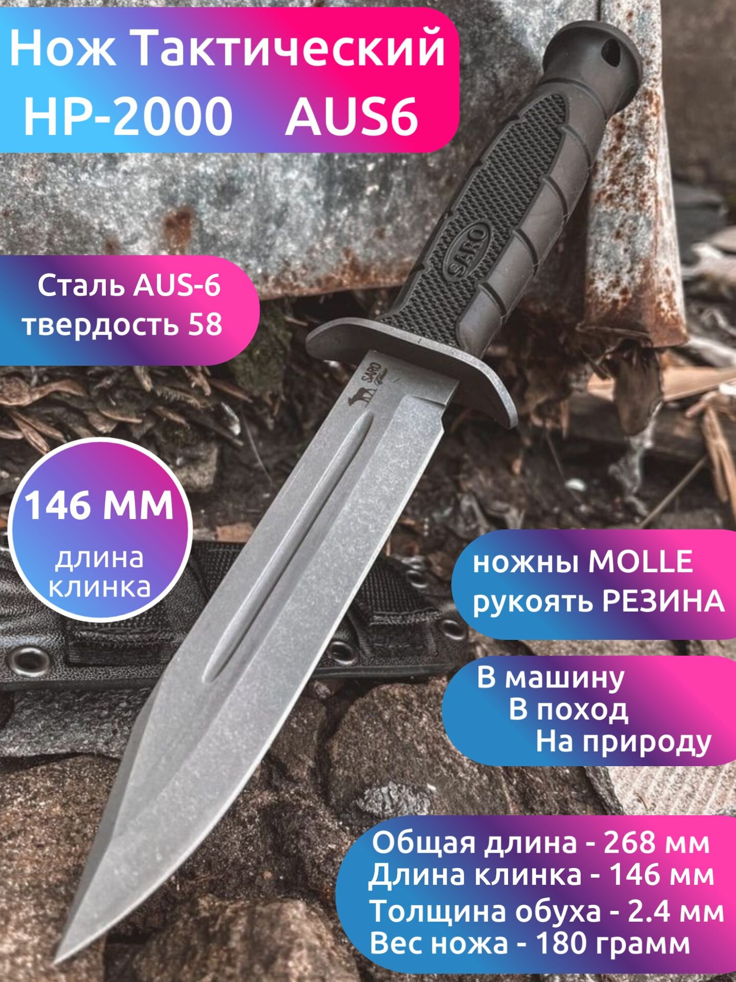 НОЖ тактический "НР-2000", сталь AUS6, рукоять резина