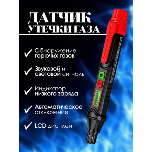 Датчик утечки газов HT60