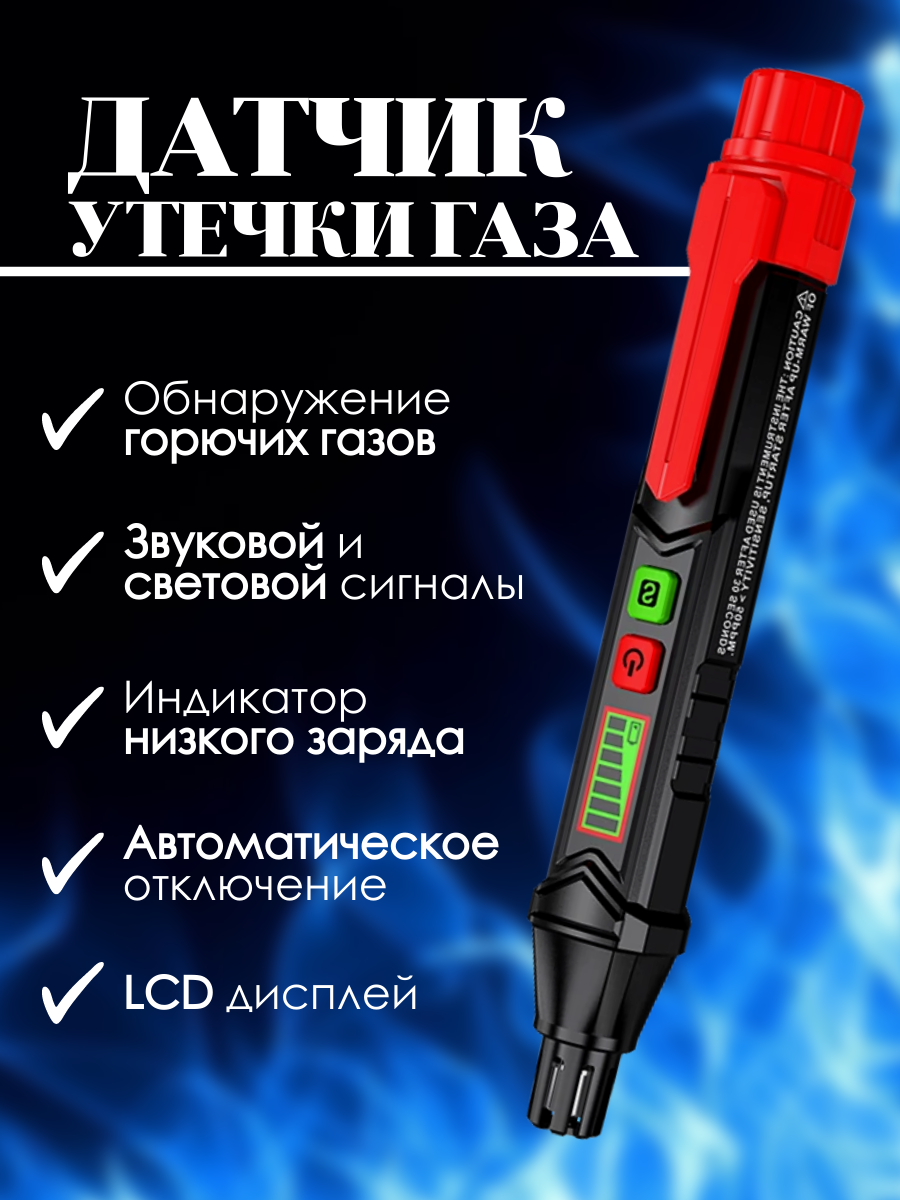 фото Датчик утечки газов HT60