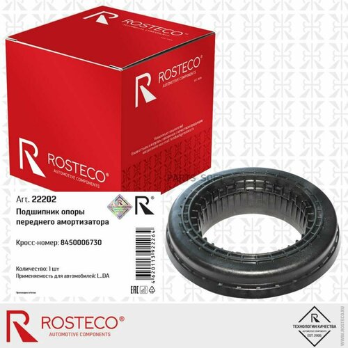 Подшипник опоры стойки ВАЗ Lada Vesta 8450006730 ROSTECO 22202 цена за 1 шт 5960₽
