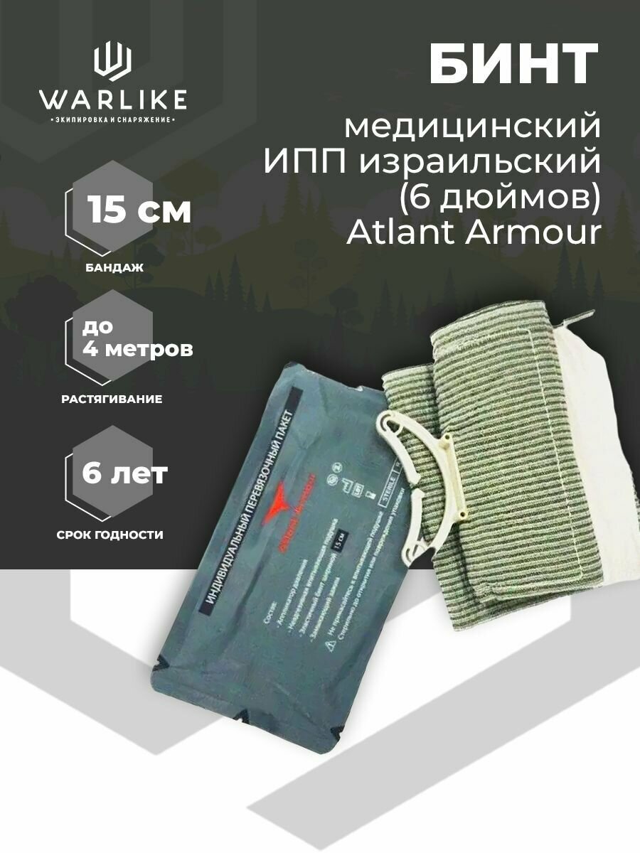 Ипп израильский бандаж Atlant Armour 15см (6 дюймов)