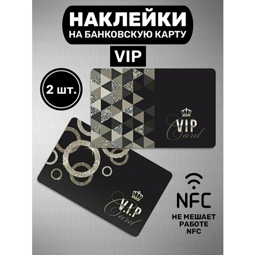 Наклейки на карту Вип наклейки на карту vip