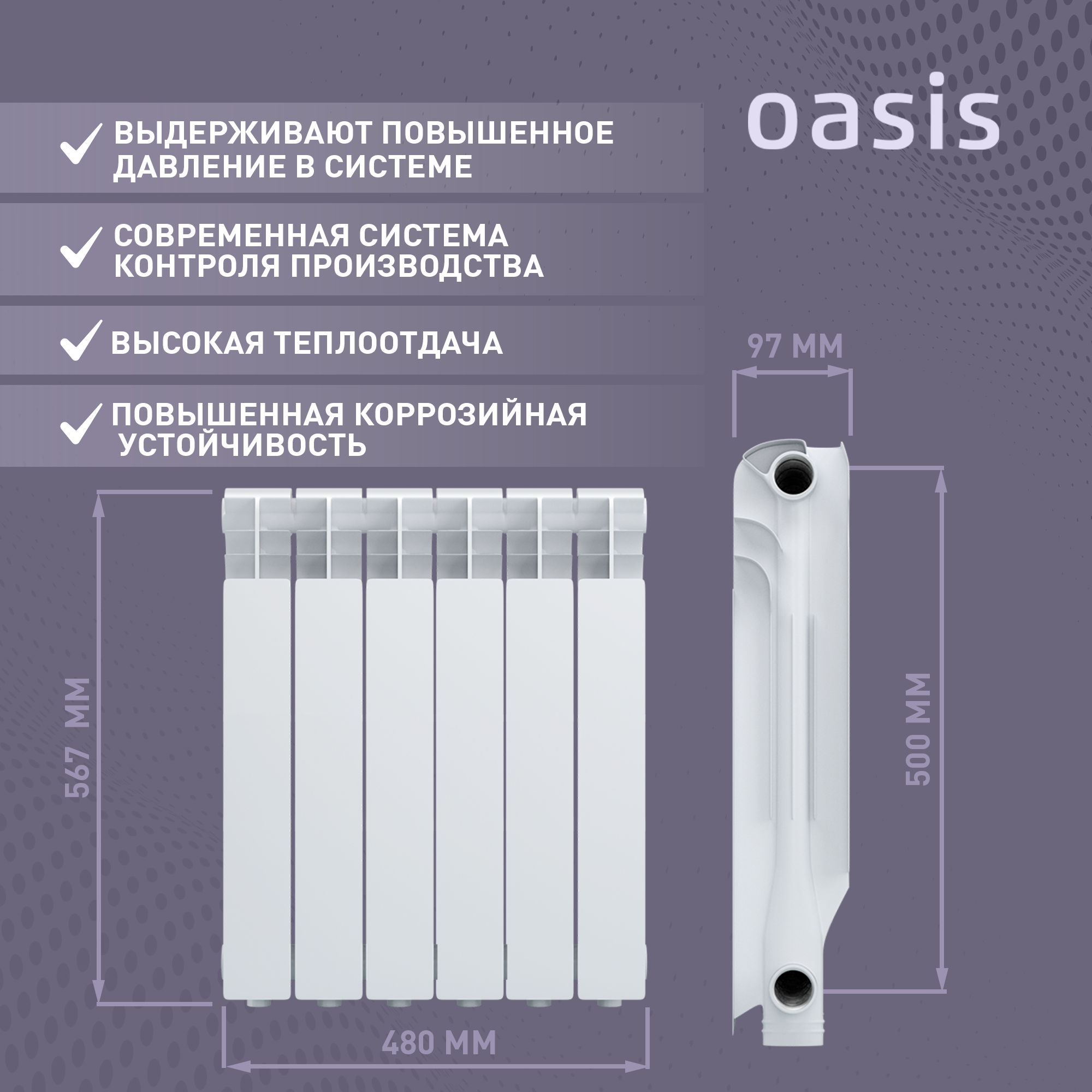 Радиатор отопления алюминиевые Oasis Eco, модель 500/96/6, 6 секций / батарея