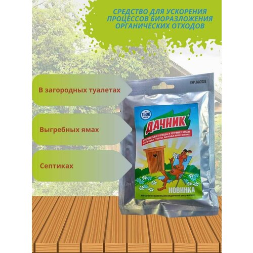 Бактерии для септиков 