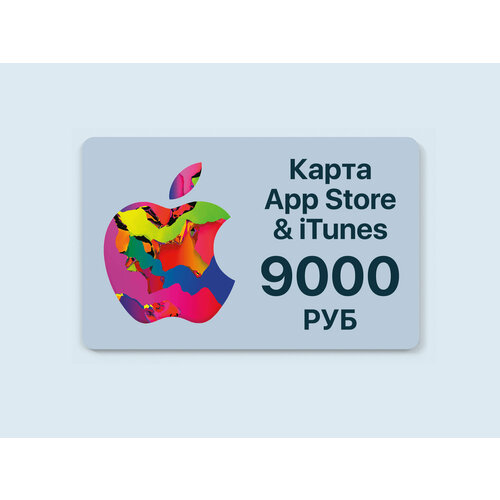 Подарочная карта для пополнения App Store iTunes 9000 рублей 1290000₽