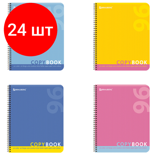 Комплект 24 шт, Тетрадь А5, 96 л, BRAUBERG, гребень, клетка, обложка картон, один цвет, 401878 brauberg тетрадь а5 96 л гребень клетка обложка картон один цвет