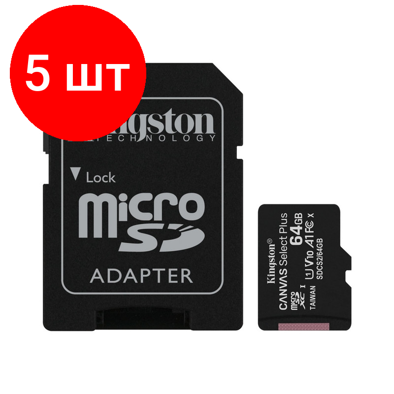 Комплект 5 штук, Карта памяти Kingston Canvas Select Plus microSDXC UHS-I +ад, SDCS2/64Gb