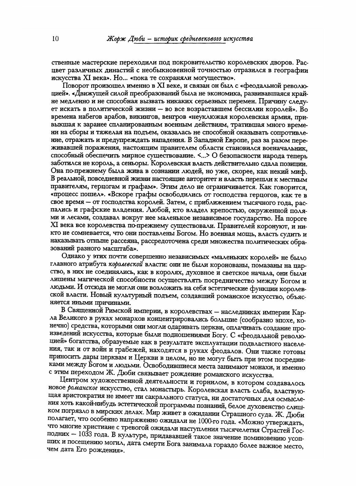 Книга Время Соборов, Искусство и Общество 980-1420 - фото №7