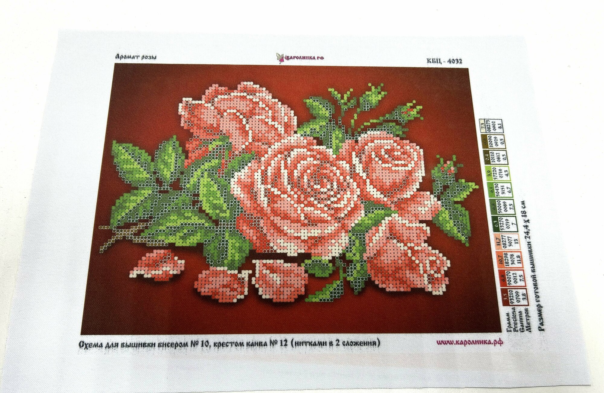 Ткань-схема для вышивки бисером или крестом Каролинка "Аромат розы", 18 х 24,4 см
